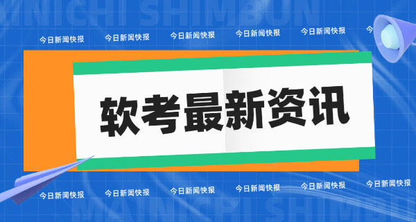吉林软考中级成绩大概什么时候出来-(吉林软考中级成绩时间)