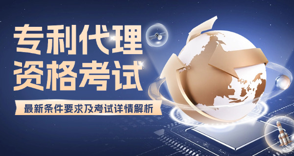 舟山专利代理师可以挂靠吗一般多少钱一个月-(舟山专利代理师挂靠费用月)