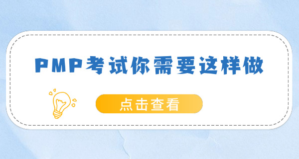 湖北PMP项目管理师要学什么专业考证考几门-(湖北PMP要学专业考证几门)