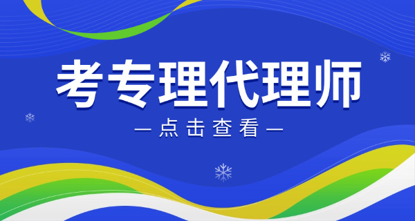 天津专利代理师考试通常多久可以考过-(天津专利代理师考试多久能过)