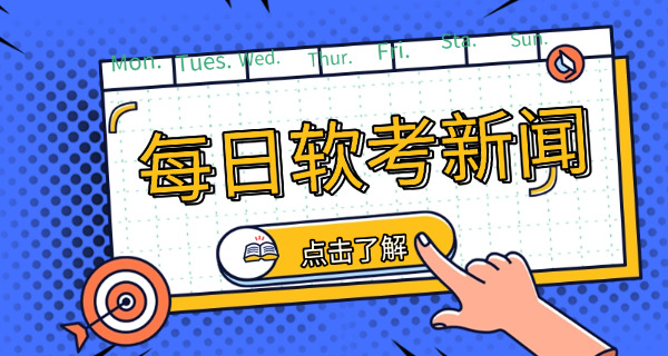 2023福建软考成绩-(2023福建软考成绩)