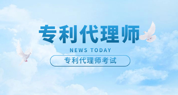 河池专利代理师都做什么的就业现状如何-(河池专利代理师就业现状)