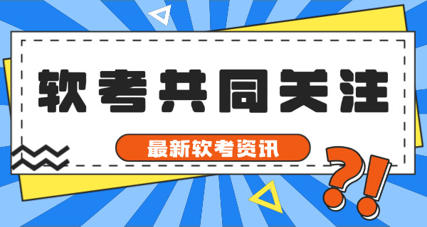 上海软考中级报名2025-(上海软考中级报名2025)