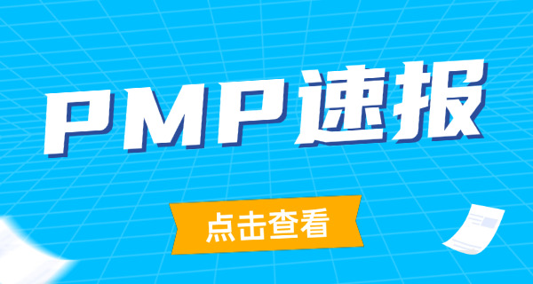 深	圳pmp考试地址