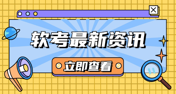 软考系统架构师通过率新疆-(软考系统架构师通过率新疆)