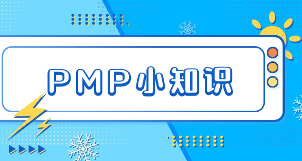 新疆PMP项目管理师证在哪里报考-(新疆PMP证报考处)