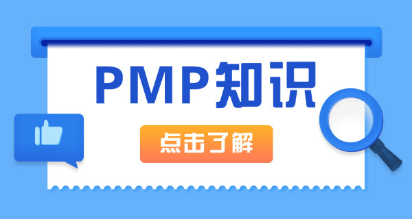 甘肃PMP项目管理师考试一般在哪里考-(甘肃PMP考试考处)