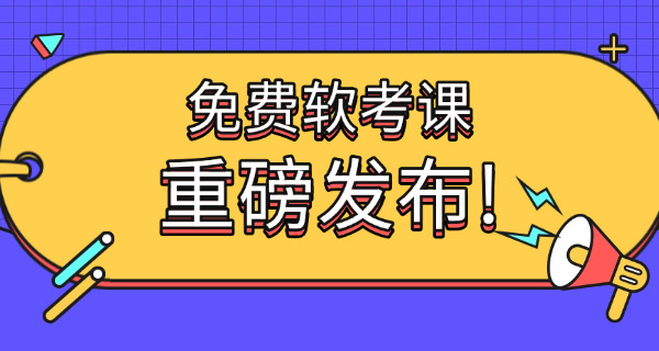金山区软考中级考试具体有哪些科目和内容-(金山区软考中级科目内容)