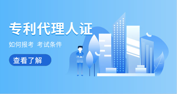 黑龙江专利代理师证报考具体要求-(黑龙江专利代理师证报考要求)