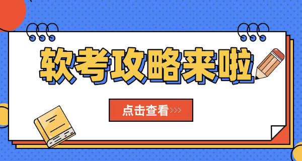 长沙软考中级考试有哪些题型分数占比-(长沙软考中级题型分数占比)